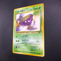 Grimer (Banned Art) No.088 Team Rocket - Japanese Pokemon Card - 1997 - Image 5