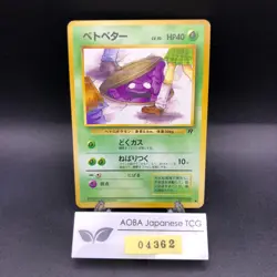 Grimer (Banned Art) No.088 Team Rocket - Japanese Pokemon Card - 1997 - Image 1