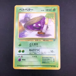 Grimer (Banned Art) No.088 Team Rocket - Japanese Pokemon Card - 1997 - Image 2