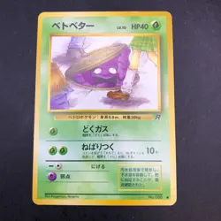 Grimer (Banned Art) No.088 Team Rocket - Japanese Pokemon Card - 1997 - Image 2