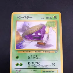 Grimer (Banned Art) No.088 Team Rocket - Japanese Pokemon Card - 1997 - Image 3