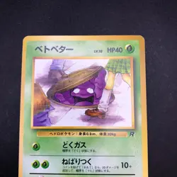 Grimer (Banned Art) No.088 Team Rocket - Japanese Pokemon Card - 1997 - Image 3