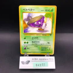 Grimer (Banned Art) No.088 Team Rocket - Japanese Pokemon Card - 1997 - Image 1