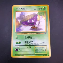 Grimer (Banned Art) No.088 Team Rocket - Japanese Pokemon Card - 1997 - Image 2
