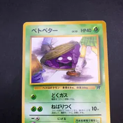 Grimer (Banned Art) No.088 Team Rocket - Japanese Pokemon Card - 1997 - Image 3