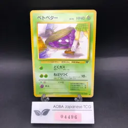 Grimer (Banned Art) No.088 Team Rocket - Japanese Pokemon Card - 1997 - Image 1