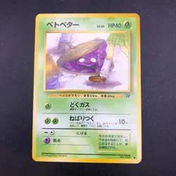 Grimer (Banned Art) No.088 Team Rocket - Japanese Pokemon Card - 1997 - Image 2