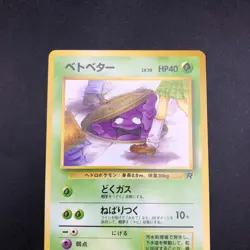 Grimer (Banned Art) No.088 Team Rocket - Japanese Pokemon Card - 1997 - Image 3