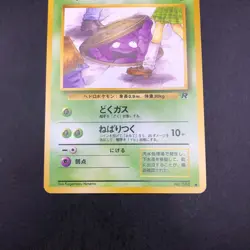 Grimer (Banned Art) No.088 Team Rocket - Japanese Pokemon Card - 1997 - Image 4