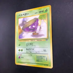 Grimer (Banned Art) No.088 Team Rocket - Japanese Pokemon Card - 1997 - Image 5