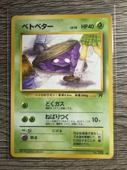 Grimer (Banned Art) No.088 Team Rocket - Japanese Pokemon Card - 1997 - Image 1