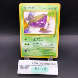 Grimer (Banned Art) No.088 Team Rocket - Japanese Pokemon Card - 1997 - Image 1