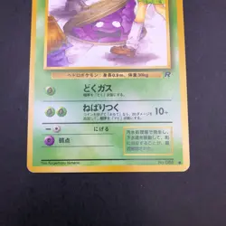 Grimer (Banned Art) No.088 Team Rocket - Japanese Pokemon Card - 1997 - Image 4