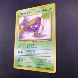 Grimer (Banned Art) No.088 Team Rocket - Japanese Pokemon Card - 1997 - Image 5