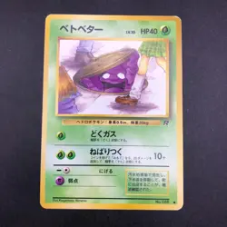 Grimer (Banned Art) No.088 Team Rocket - Japanese Pokemon Card - 1997 - Image 2