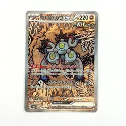 Sandy Shocks ex SAR 215/187 SV8a Terastal Fest ex - Pokemon Card Japanese - Image 1
