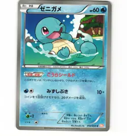 Japanese Pokemon Squirtle 012/059 Cold Flare 1st ED Non-Holo LP Card - Image 1
