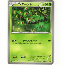 Japanese Pokemon Snivy 002/093 EBB EX Battle Boost 1st ED Non-Holo LP Card - Image 1
