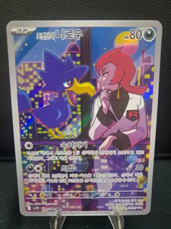 Team Rocket's Murkrow AR 106/098 Sv10: The Glory of Team Rocket Pokemon Korean - Image 1