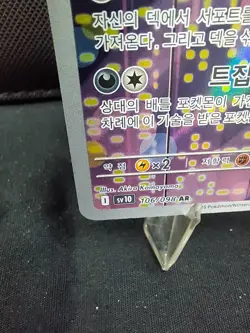 Team Rocket's Murkrow AR 106/098 Sv10: The Glory of Team Rocket Pokemon Korean - Image 5