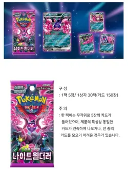 Pokemon Card Scarlet & Violet Night Wanderer Booster Box sv6a Sealed korea - Image 4