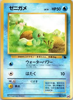 Squirtle No.007 #40 Intro Pack Squirtle Deck 1999 Japanese Pokemon Card - Image 1