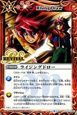 Battle Spirits Rising Draw (Promotion Card) Deck (BS-SD49) | Butt Spa Single Car - Image 1