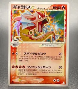 [WARPED] Gyarados Gold Star 008/052 1st Ed HOLON PHANTOMS Japanese Pokemon Card - Image 1