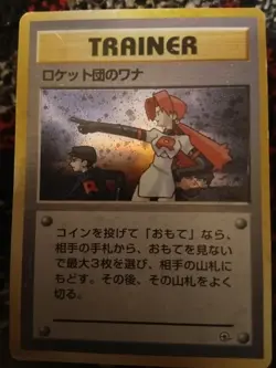 The Rockets Trap - Japanese - Gym Leaders Stadium - Pokemon Card - Vintage Holo - Image 1