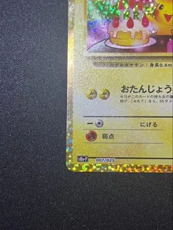 _'s Birthday Pikachu 007/025 S8aP 25th Promo - Pokemon Card Japanese 2021 - Image 2