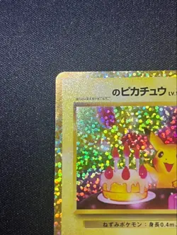 _'s Birthday Pikachu 007/025 S8aP 25th Promo - Pokemon Card Japanese 2021 - Image 5