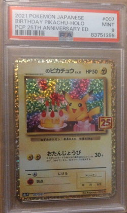 PSA9 _'s Birthday Pikachu 007/025 S8aP 25th Promo - Pokemon Card Japanese 2021 - Image 1
