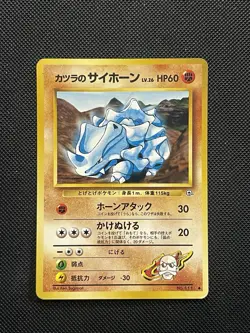 Blaine's Rhyhorn #111 Gym Challenge Pokemon TCG Japanese Vintage LP - Image 1