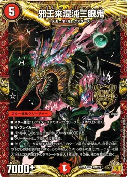 Duel Masters Evil Evil Chaos Three Gly Demon (King Master Card) Oni Yaba Counter - Image 1