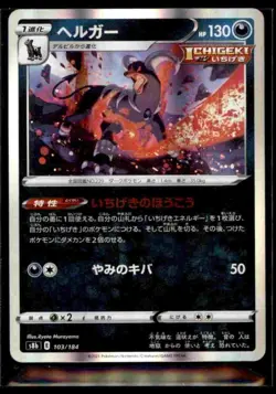 Houndoom Holo Rare - 103/184 - VMAX Climax S8b Pokemon 2021 - Image 1