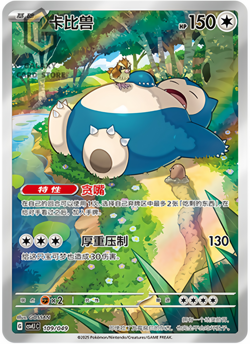 Pokemon TCG S-Chinese Snorlox 109/049 CSVL1C Holo Full Art NM - Image 1