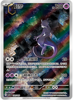 Pokemon TCG S-Chinese Departure Gift Box Mewtoo 100/049 CSVL1C Holo Full Art NM - Image 1