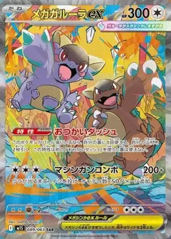 Pokemon Mega Venusaur Lucario Gardevoir Kangaskhan SAR 4 Card Set Mega Brave - Image 5