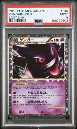 PSA 10 & 9 Pokemon Card Gengar Holo & Mew Holo Sequential Set Lost Link Japanese - Image 4