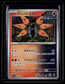 Iron Moth Pokemon Night Wanderer Japanese TCG Card 009/064 - Image 1