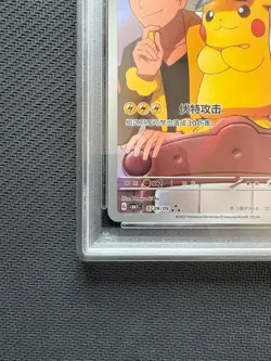 PSA 10 Captain Pikachu 07 09/09 Gem Pack Flash Card Pokemon Card Chinese 2025 - Image 5