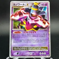 Dusknoir LV.X Holo Rare 042/092 Stormfront Japanese Pokemon Card 2008 LP - Image 1