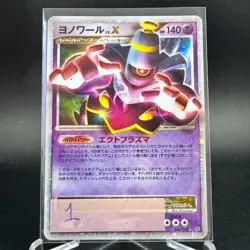 Dusknoir LV.X Holo Rare 042/092 Stormfront Japanese Pokemon Card 2008 LP - Image 2