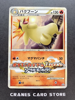 [LP] Pokemon Card Typhlosion 003/L-P SoulSilver Collection 2009 Promo Japanese - Image 1