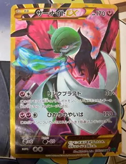 Pokemon Card Gardevoir UR XY11 Cruel Traitor 059/054 Japanese from Japan - Image 1