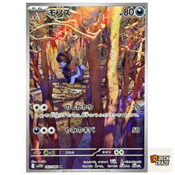 Deino AR 142/086 NM SV11W White Flare Pokemon Card Game Japanese - Image 1