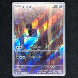 Deino AR 142/086 NM SV11W White Flare Pokemon Card Game Japanese - Image 2