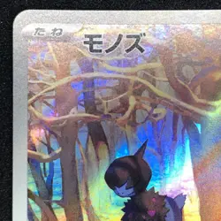 Deino AR 142/086 NM SV11W White Flare Pokemon Card Game Japanese - Image 3