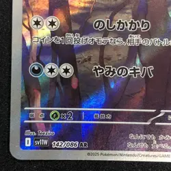 Deino AR 142/086 NM SV11W White Flare Pokemon Card Game Japanese - Image 5
