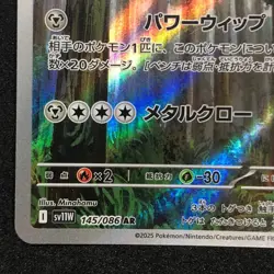 Ferrothorn AR 145/086 NM SV11W White Flare Pokemon Card Game Japanese - Image 5